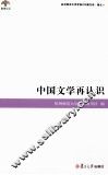 中国文学再认识 封面