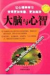 大脑与心智 封面