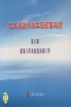 化工建筑安装工程预算定额  第8册  建筑工程及建筑防腐工程 封面