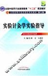 实验针灸学实验指导  十二五规划  第9版 封面