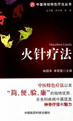 火针疗法 封面