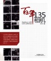百年135相机 封面