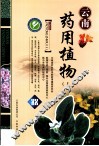 云南药用植物  1 封面