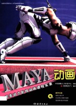 MAYA动画 封面