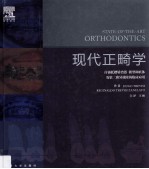 现代正畸学 封面