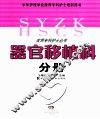 器官移植科分册 封面