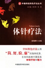 体针疗法 封面