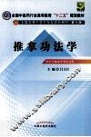 推拿功法学  供针灸推拿学等专业用 封面