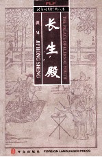 长生殿 封面
