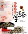 跟着茶经学喝茶  识茶享茶学经 封面