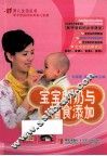 宝宝断奶与辅食添加 封面