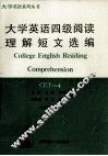 大学英语四级阅读理解短文选编 封面