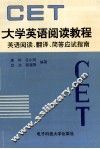 大学英语阅读教程 封面