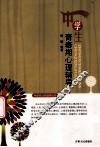 中学生青春期心理辅导 电子书封面