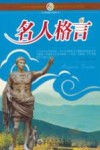 名人格言 封面