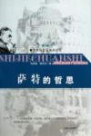 世界传世经典阅读吧  萨特的哲思 封面