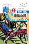 青少年如何调控情绪心理 封面