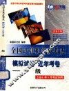 全国计算机等级考试模拟试卷近年考卷  一级 封面