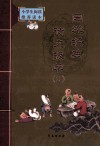 国学启蒙诗文拔萃  2 封面