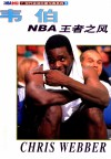 NBA王者之风-韦伯 摄影集 电子书封面