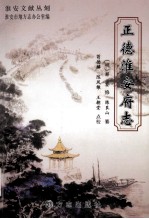 正德淮安府志 封面