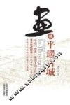 画说平遥 封面