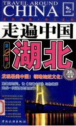 湖北  第2版 封面