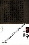 语文教育一家言 封面