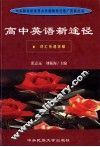 高中英语新途径 封面