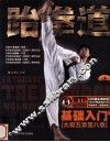 跆拳道基础入门  下 封面