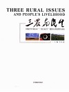 三农与民生  河南省平顶山市“三农与民生”摄影大赛获奖作品集 封面