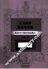 多元政治角逐与妥协 英国内生型政治演进模式 封面