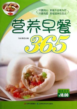 营养早餐365 封面