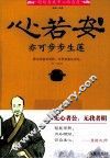 心若安,亦可步步生莲 2