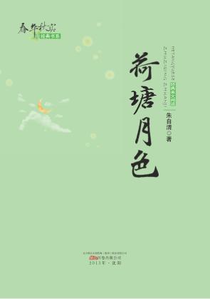 荷塘月色 封面