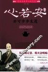 心若安,亦可步步生莲 1