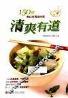 清爽有道 封面