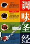 调味圣经 封面