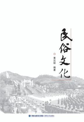 海沧民俗文化 封面