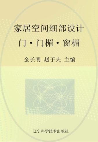 门  门楣  窗楣 封面