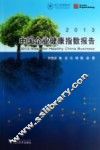2013中国企业健康指数报告 封面