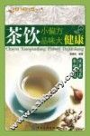 茶饮小偏方  品味大健康 封面
