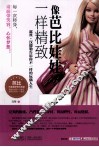 像芭比娃娃一样精致  露丝·汉德勒告诉你不一样的玩偶人生 封面