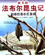 勤奋的蓑衣匠蓑虫 封面