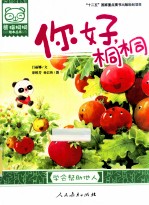 你好，桐桐 封面