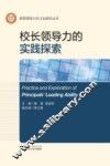 校长领导力的实践探索 封面