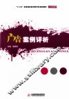 广告案例评析 封面