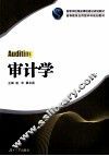 审计学 封面