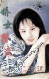 娇女猎夫 电子书封面