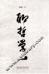 聊哲学 封面